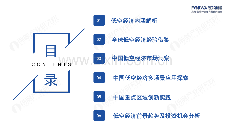 2024年中国低空经济报告.pdf_第2页