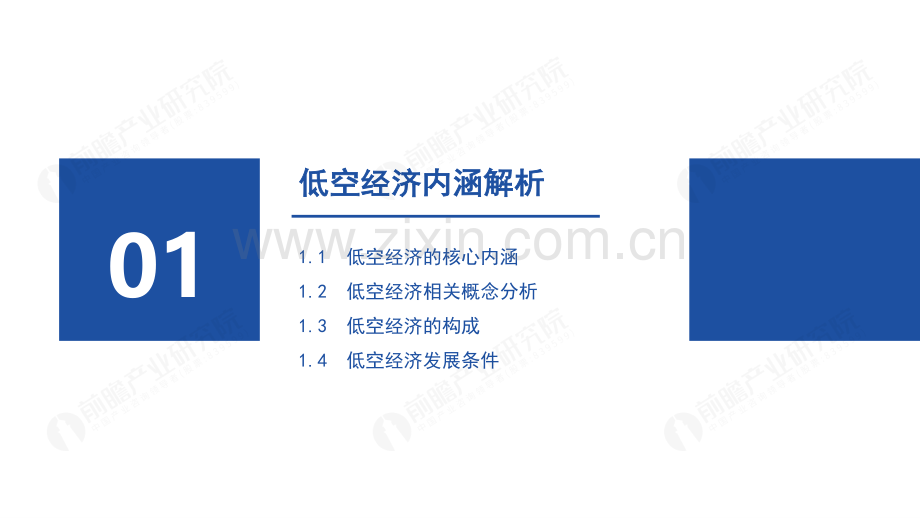 2024年中国低空经济报告.pdf_第3页