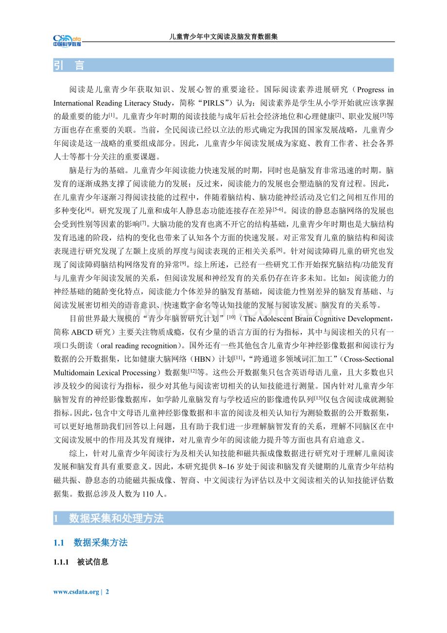 儿童青少年中文阅读及脑发育数据集.pdf_第2页