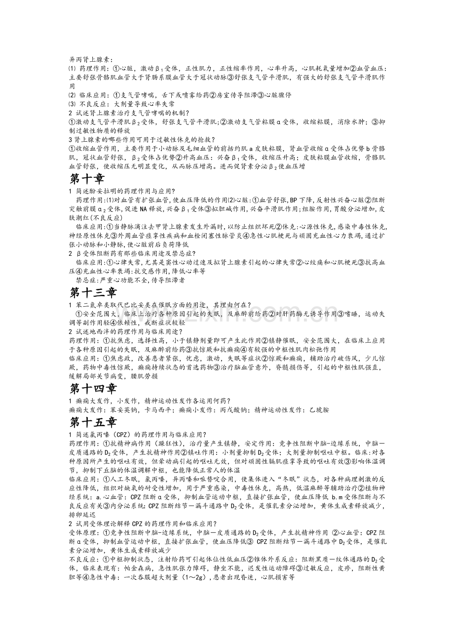 药理学复习题.doc_第3页