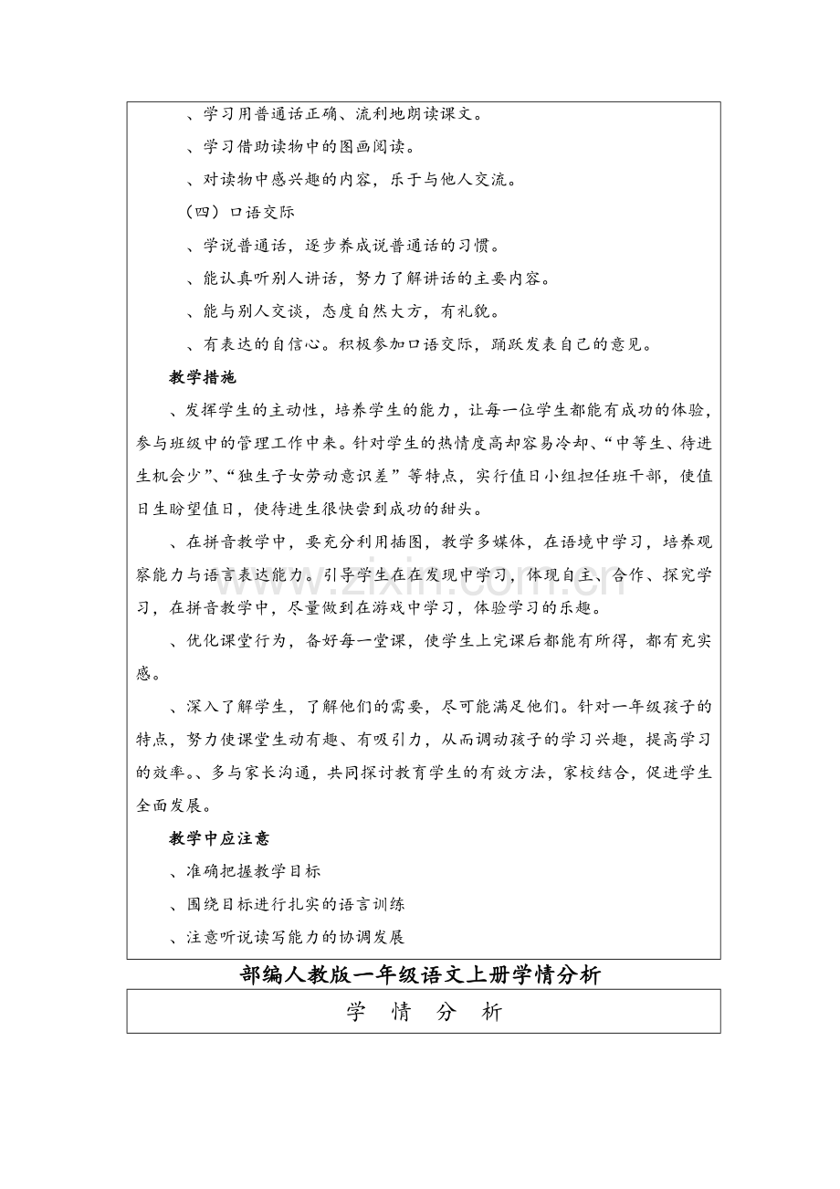 部编人教版一年级语文上册教材分析.doc_第2页