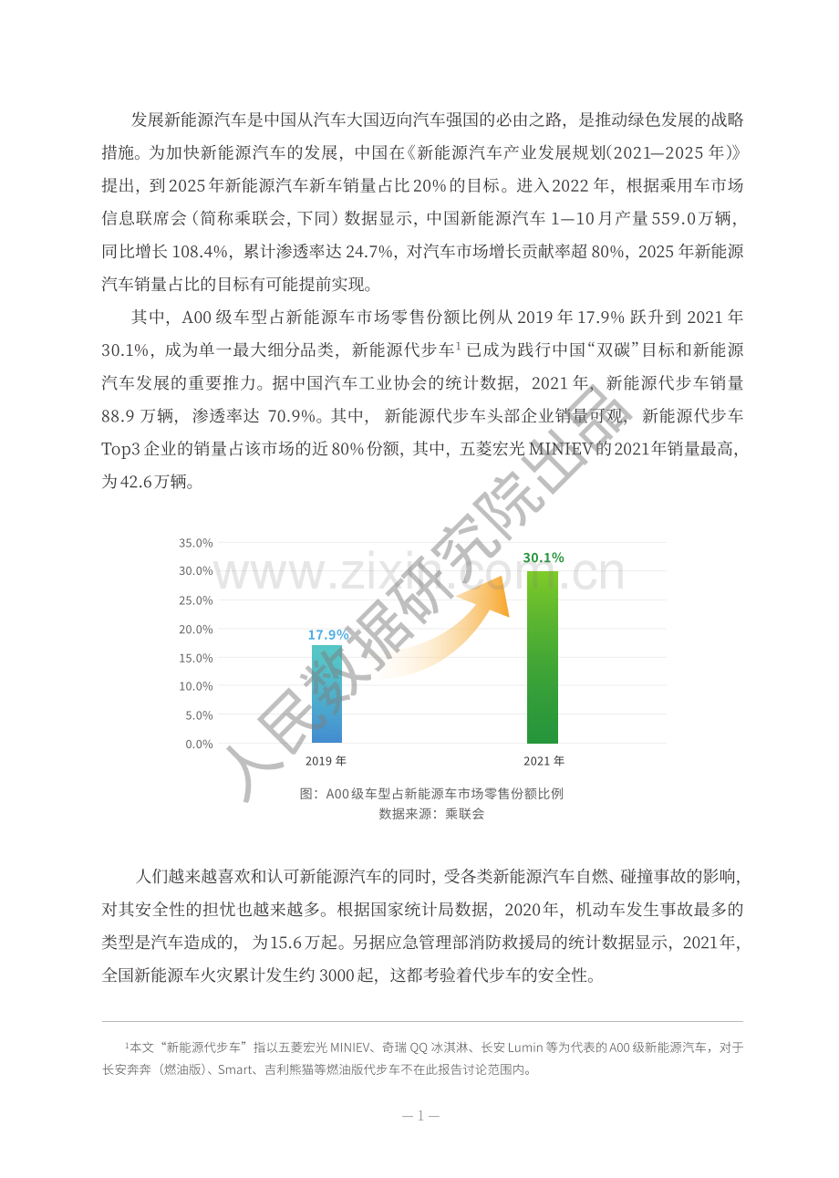 2022新能源代步车安全研究报告.pdf_第3页