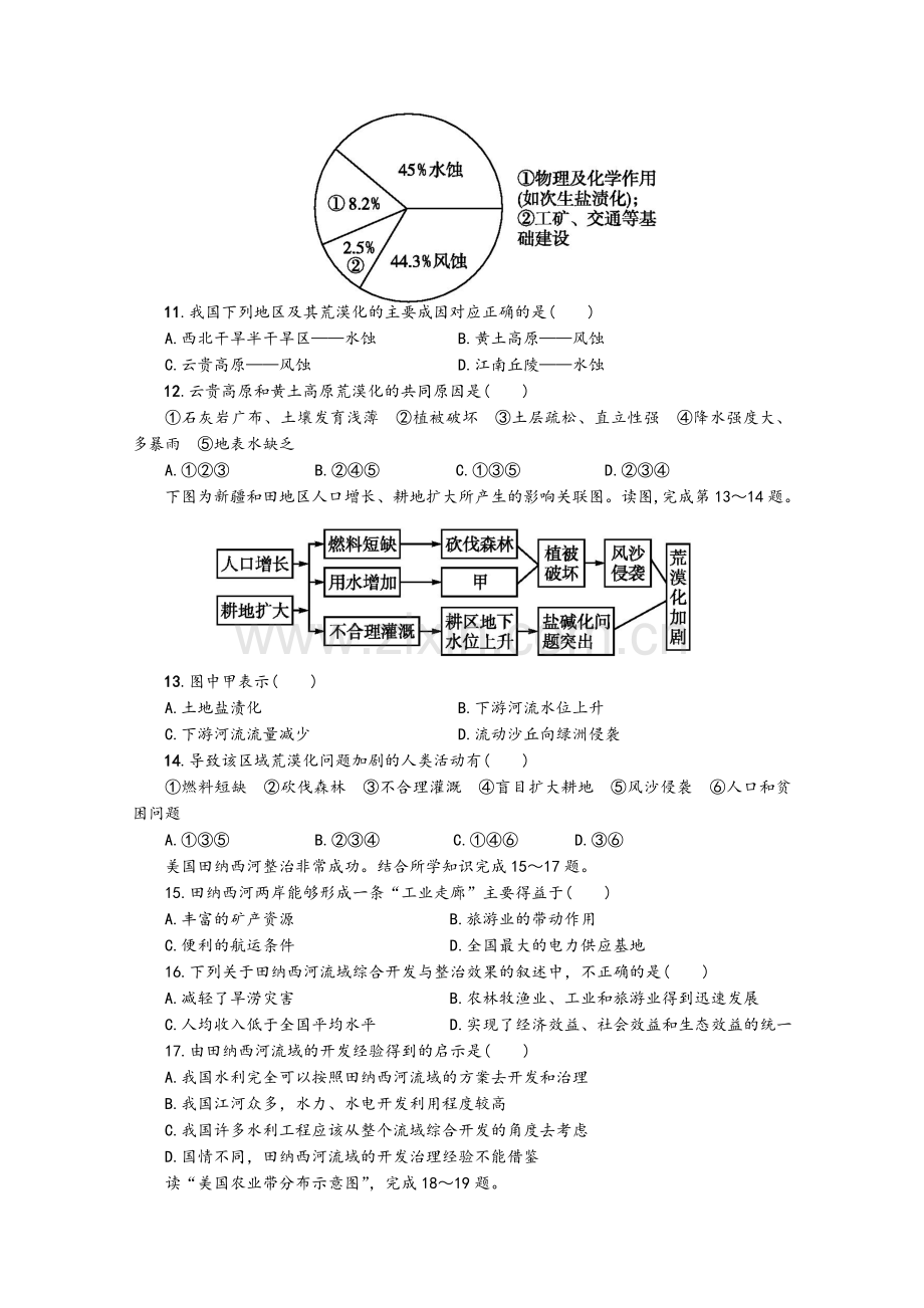 湘教版地理必修三学业水平考试模拟试题(含标准答题卡).doc_第3页