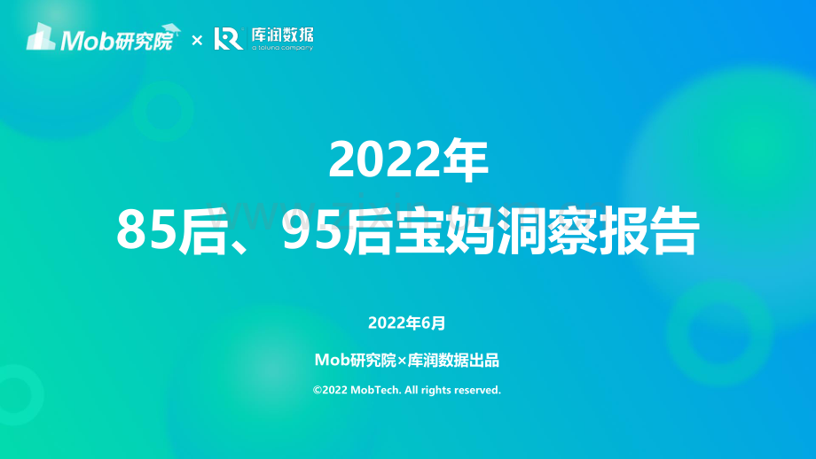 2022年85后、95后宝妈人群洞察.pdf_第1页