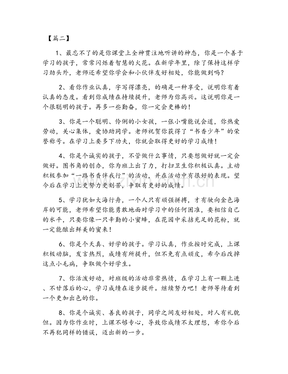 给二年级学生的老师评语.doc_第3页