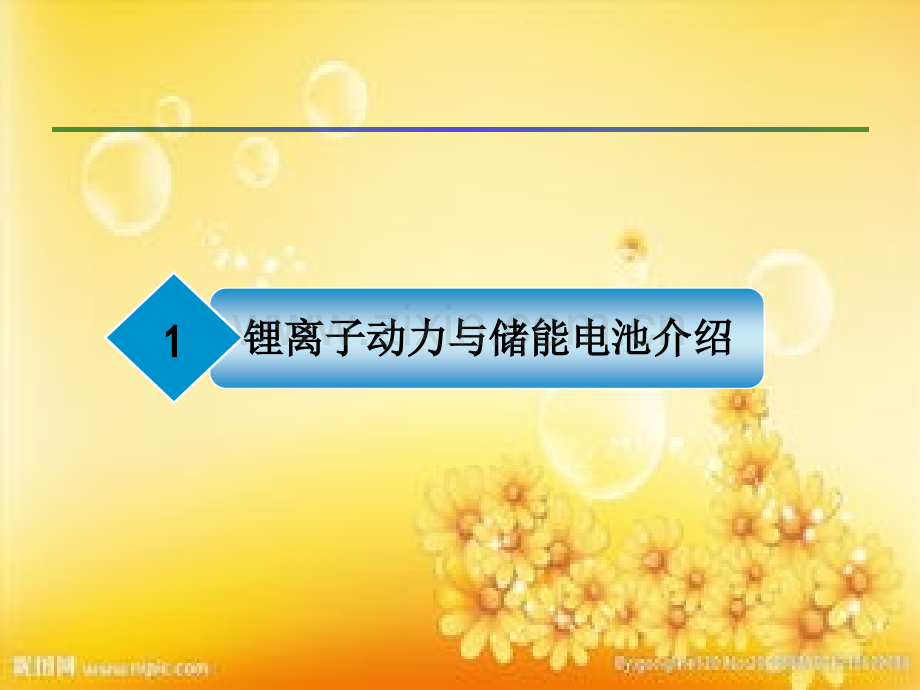 电池产品结构设计培训-储能动力.ppt_第3页