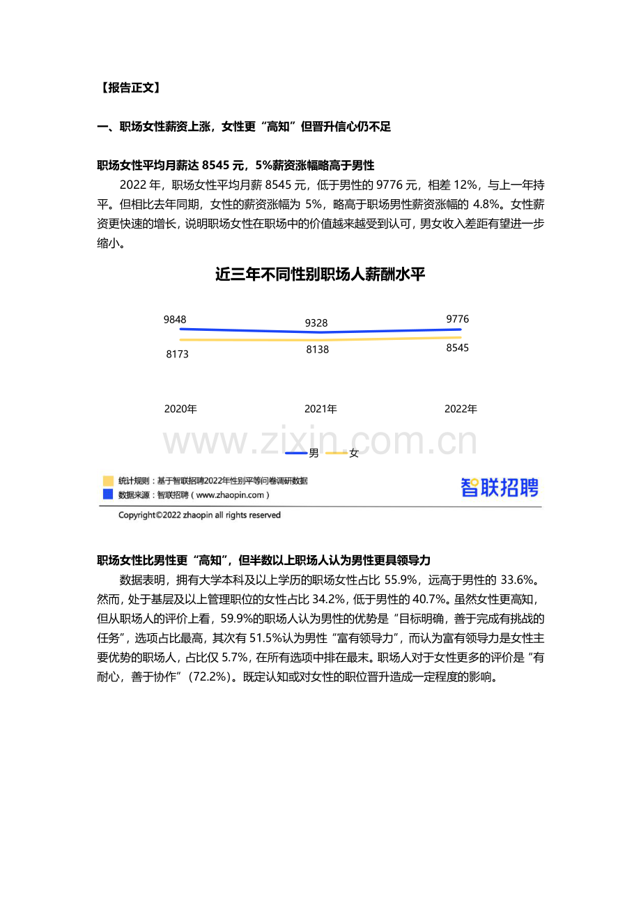 2022中国女性职场现状调查报告.pdf_第2页