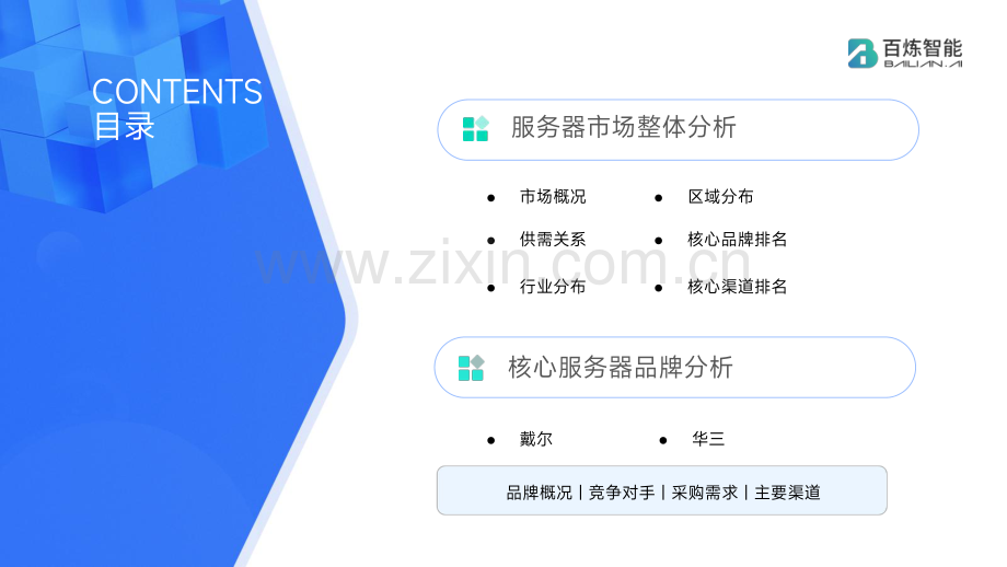 2023服务器招投标市场简报.pdf_第3页