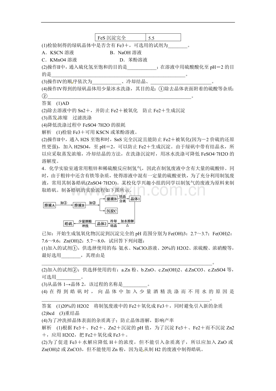 高三化学一轮练出高分102物质制备与工艺流程分析型实验题.doc_第3页