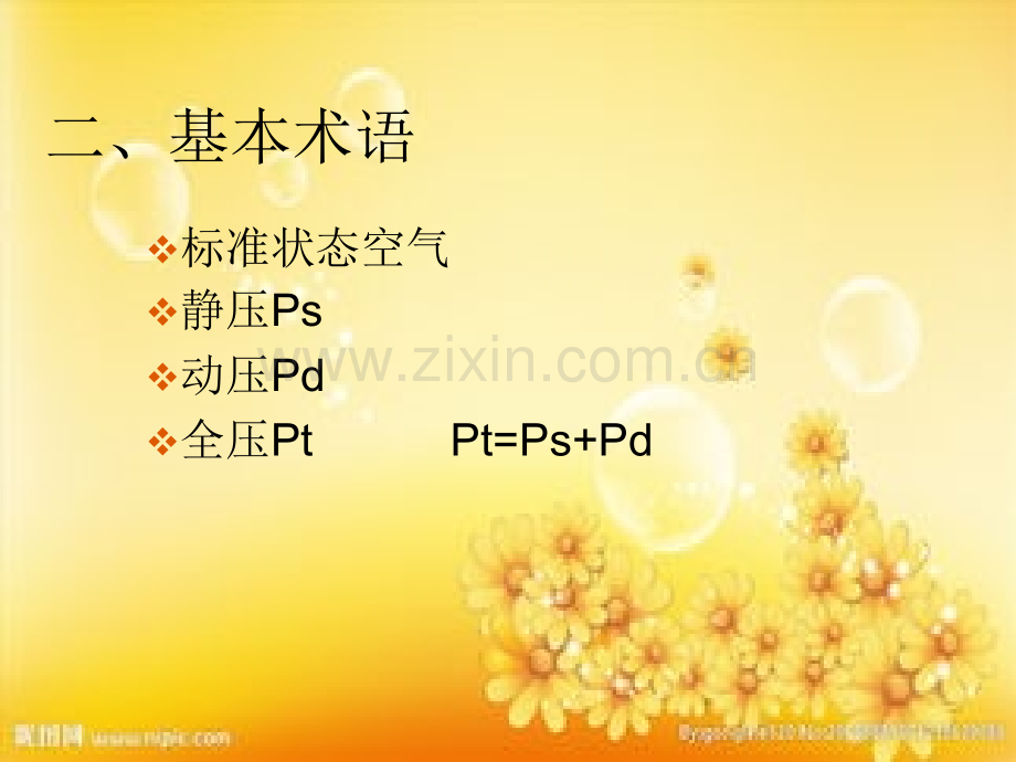 风机基础知识.ppt_第3页