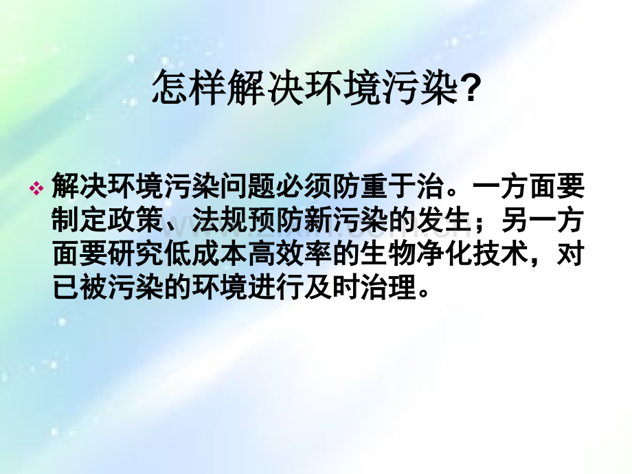 生物净化的原理及其应用.ppt_第3页