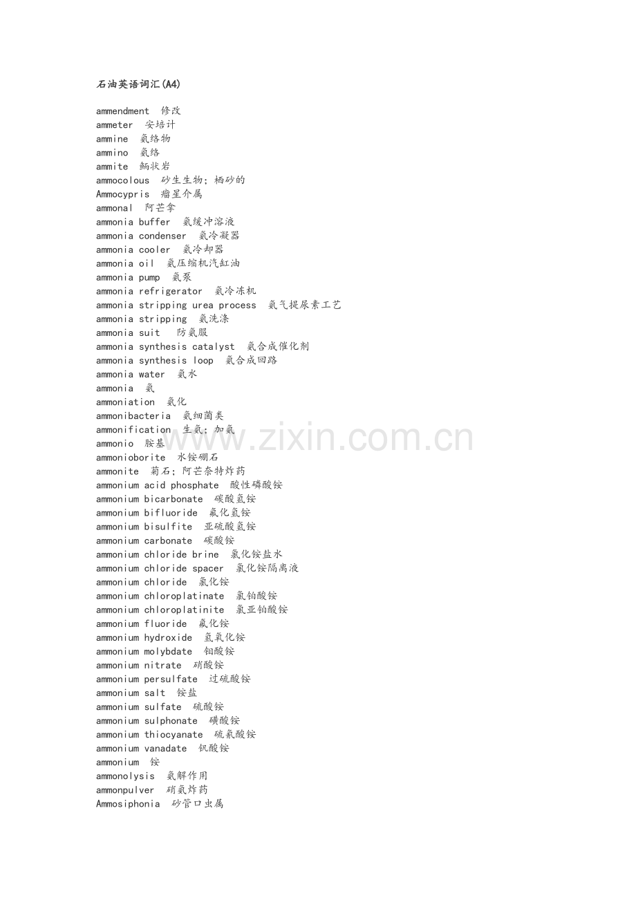 石油英语词汇a4.doc_第1页