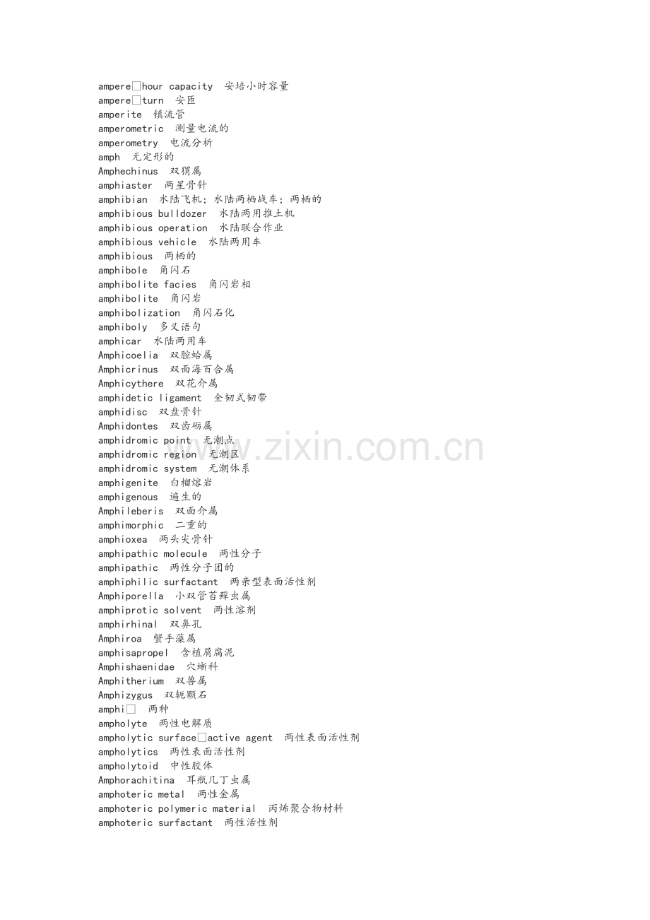 石油英语词汇a4.doc_第3页