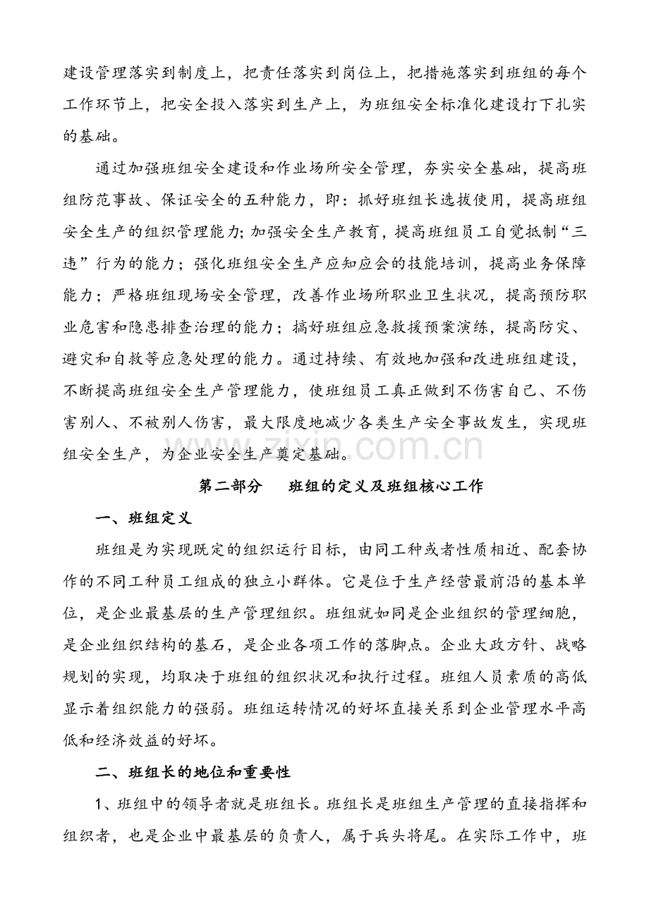 班组安全标准化建设实施方案.doc_第2页