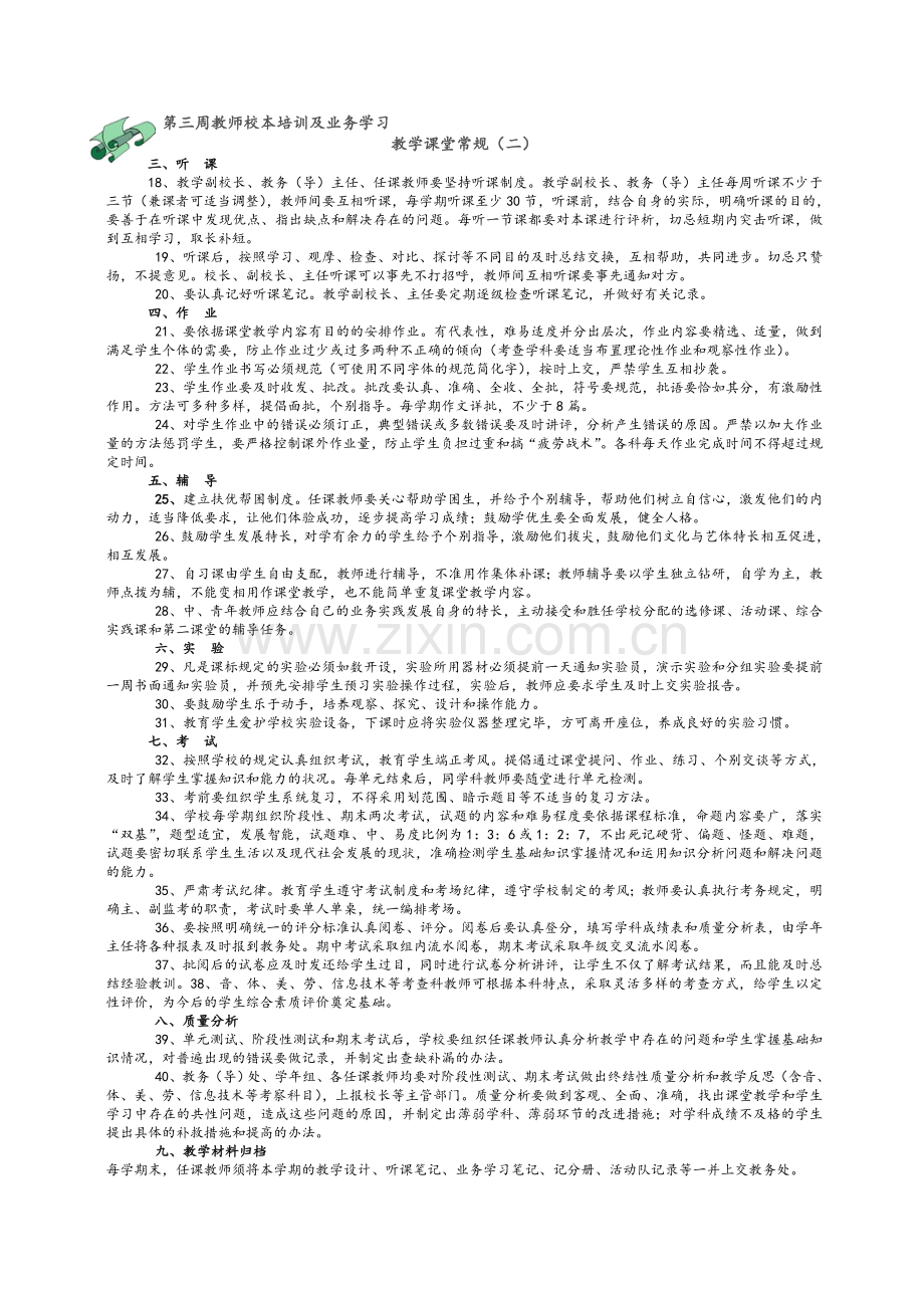 校本培训及业务学习.doc_第2页