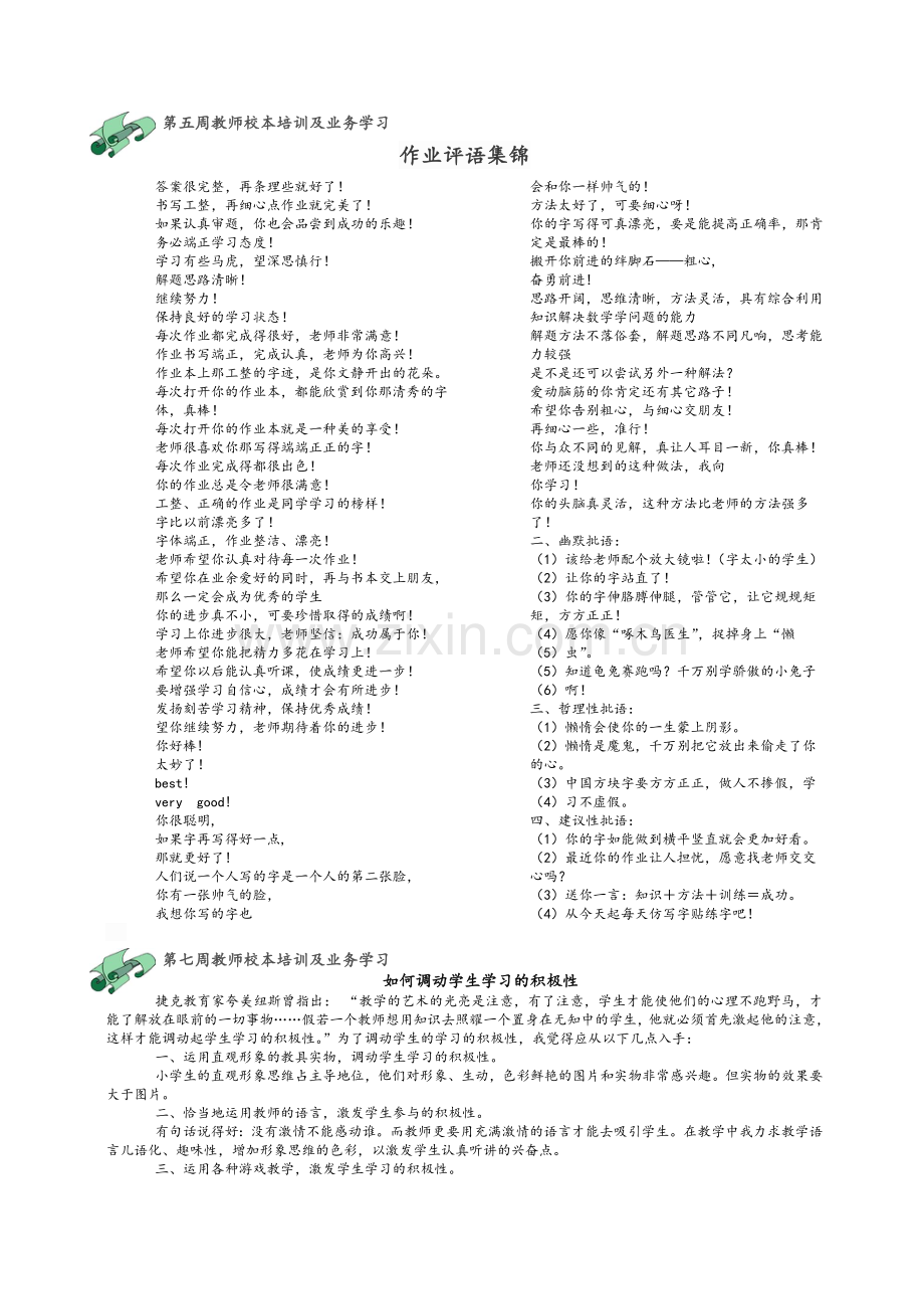 校本培训及业务学习.doc_第3页