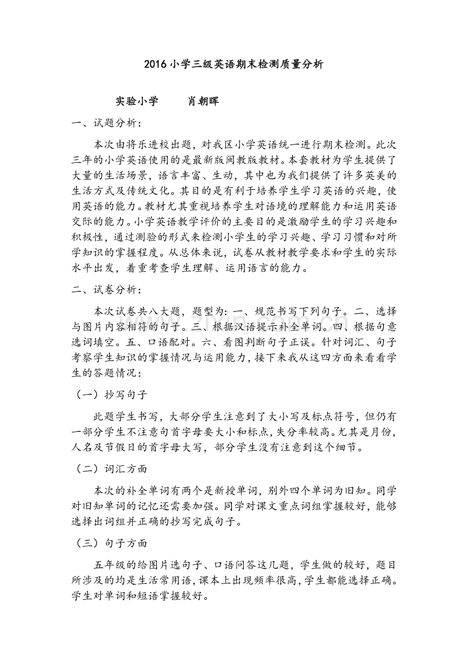 英语期末检测质量分析.docx_第1页