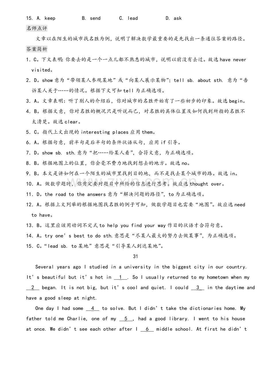 高二英语完形填空专项练习(含答案详解).doc_第2页