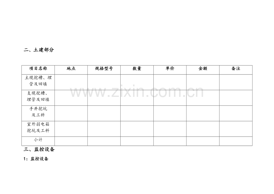 监控工程预算明细.doc_第3页