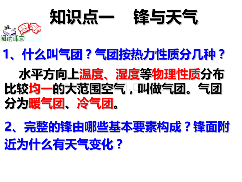 高考一轮复习常见的天气系统.pptx_第2页