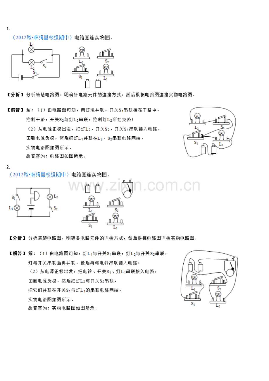 详解初中物理电路图与实物图转换.doc_第1页