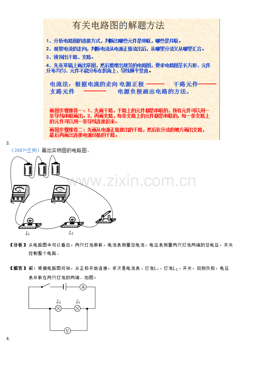 详解初中物理电路图与实物图转换.doc_第2页