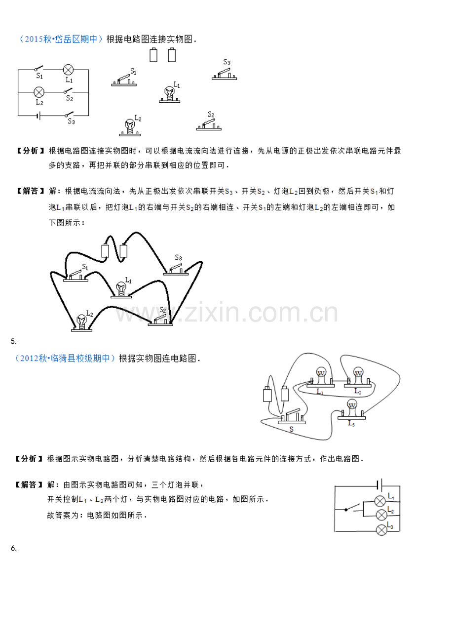 详解初中物理电路图与实物图转换.doc_第3页