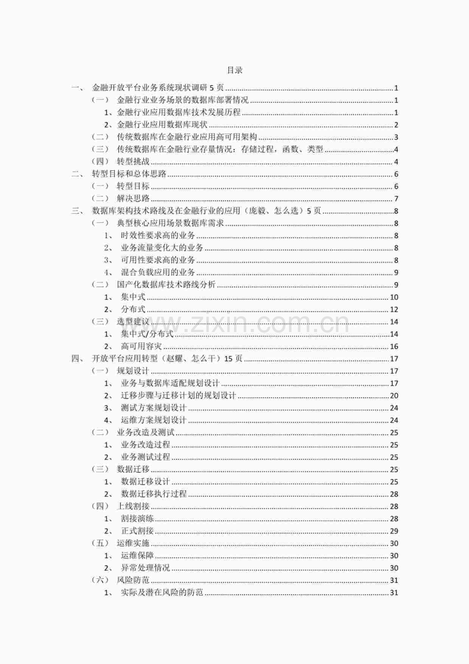 2023年金融开放平台数据库转型白皮书.pdf_第3页