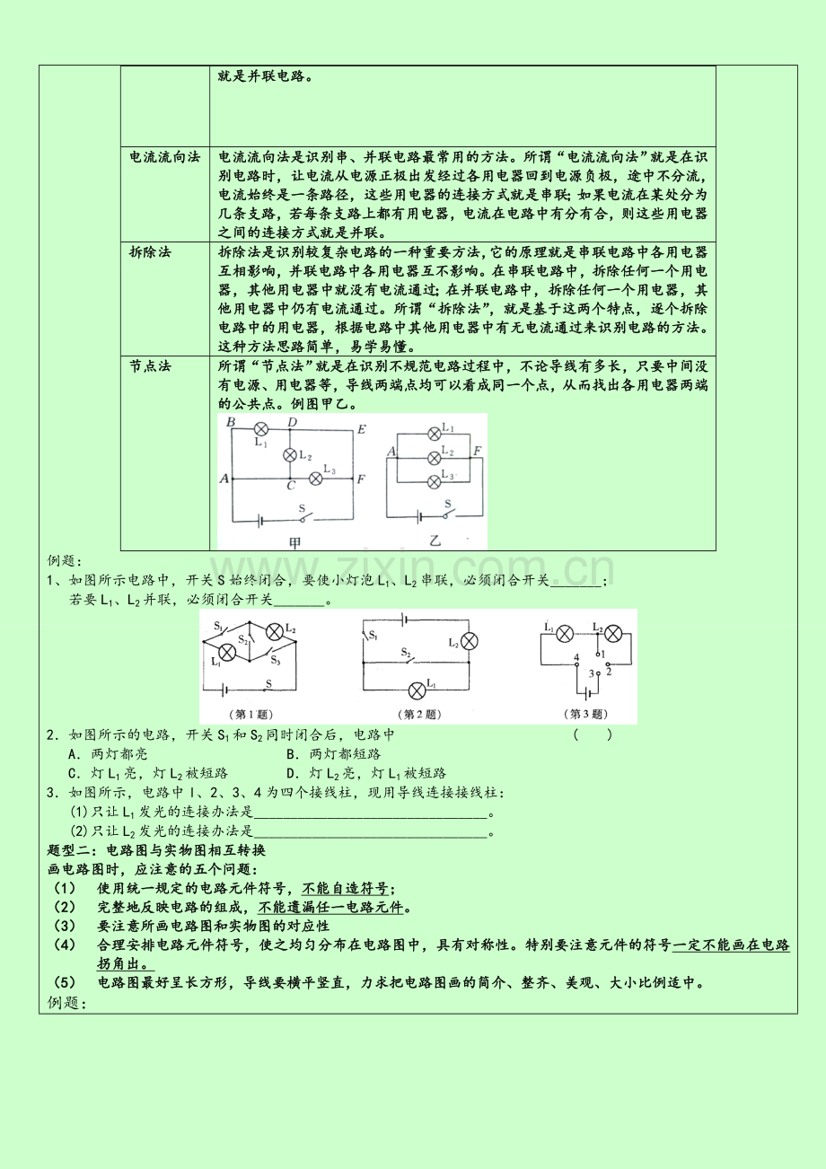 苏教版九年级物理《电路初探》知识点.doc_第2页