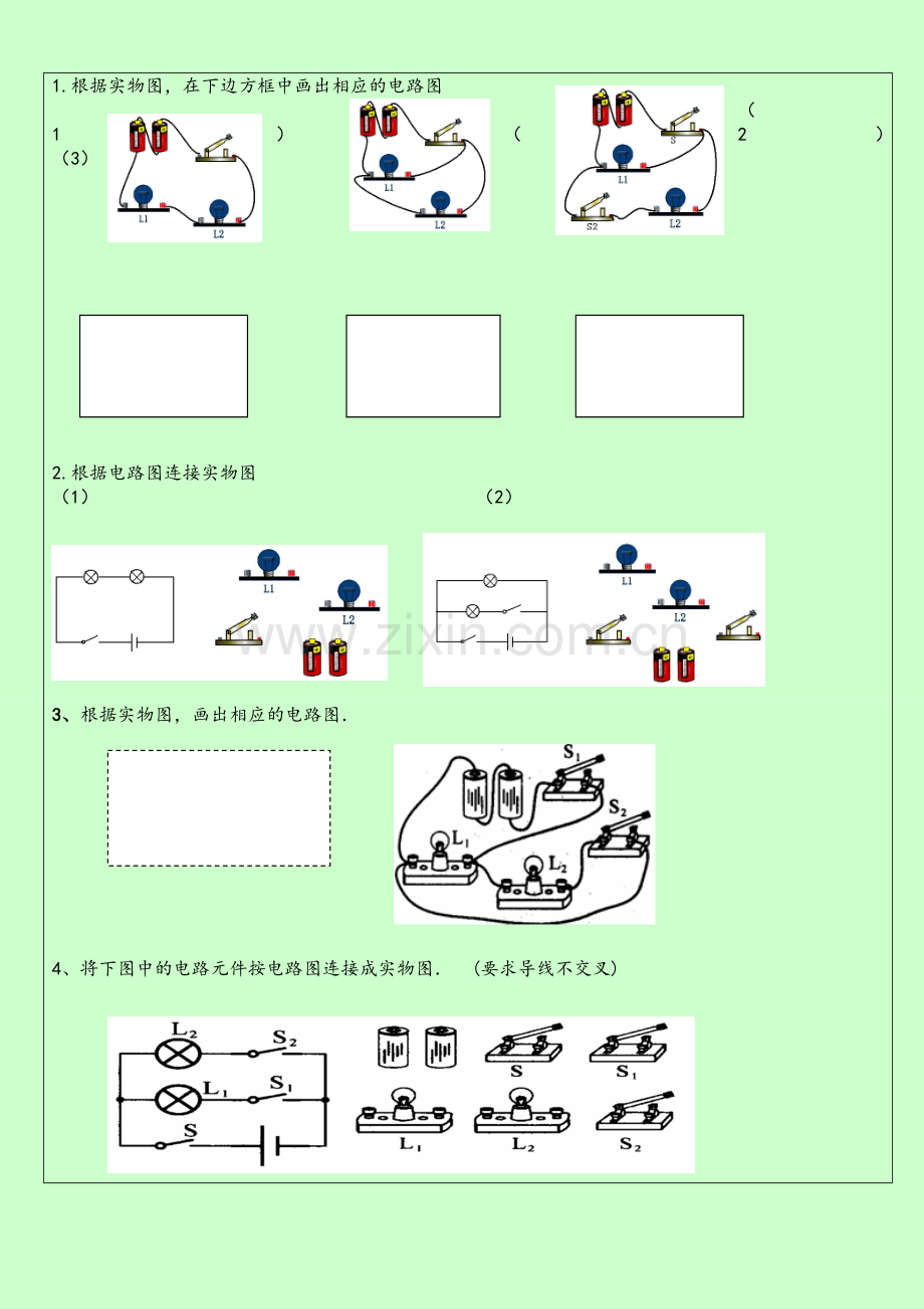 苏教版九年级物理《电路初探》知识点.doc_第3页