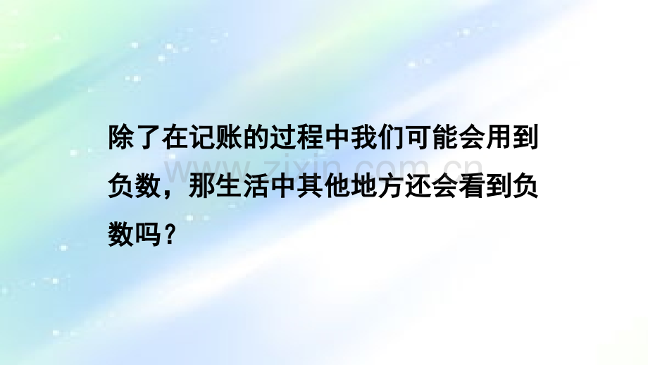 生活中的负数(温度).ppt_第3页