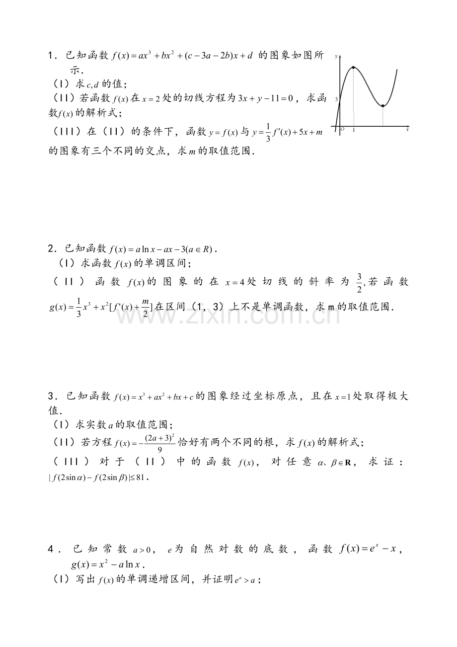 高二数学导数大题练习(详细答案).doc_第1页