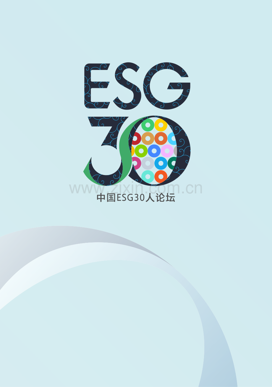 2023年中国ESG发展白皮书.pdf_第2页