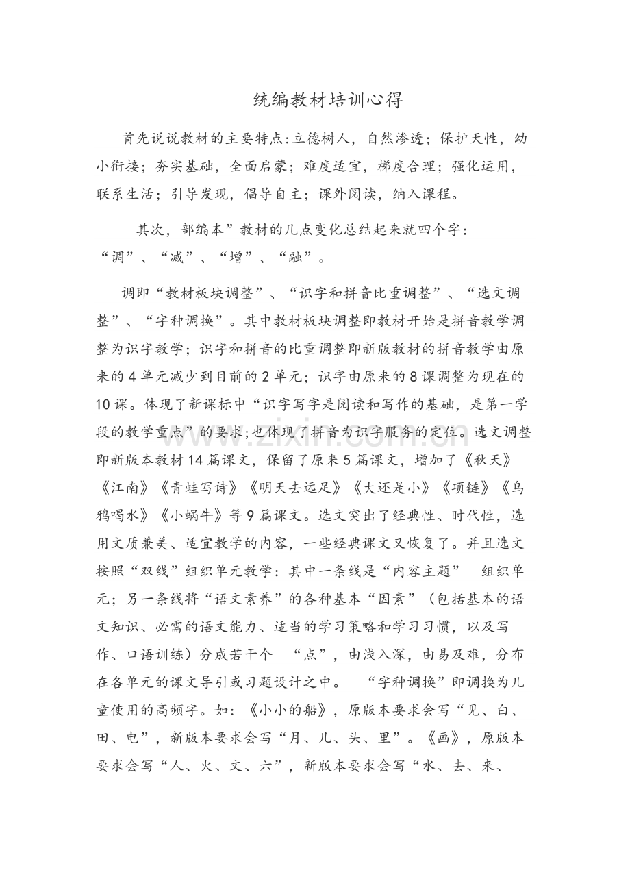 统编教材培训心得.doc_第1页