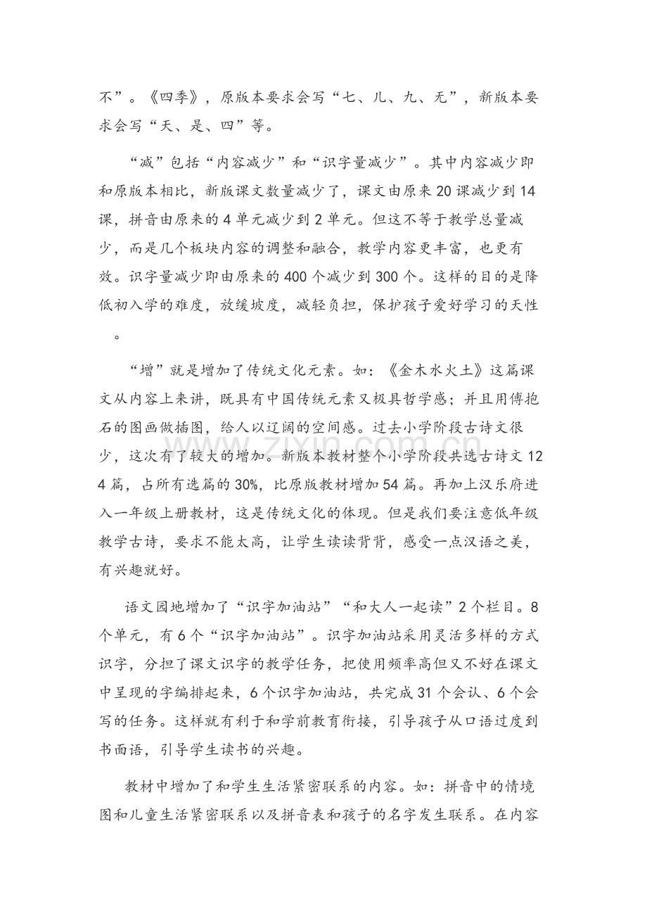 统编教材培训心得.doc_第2页