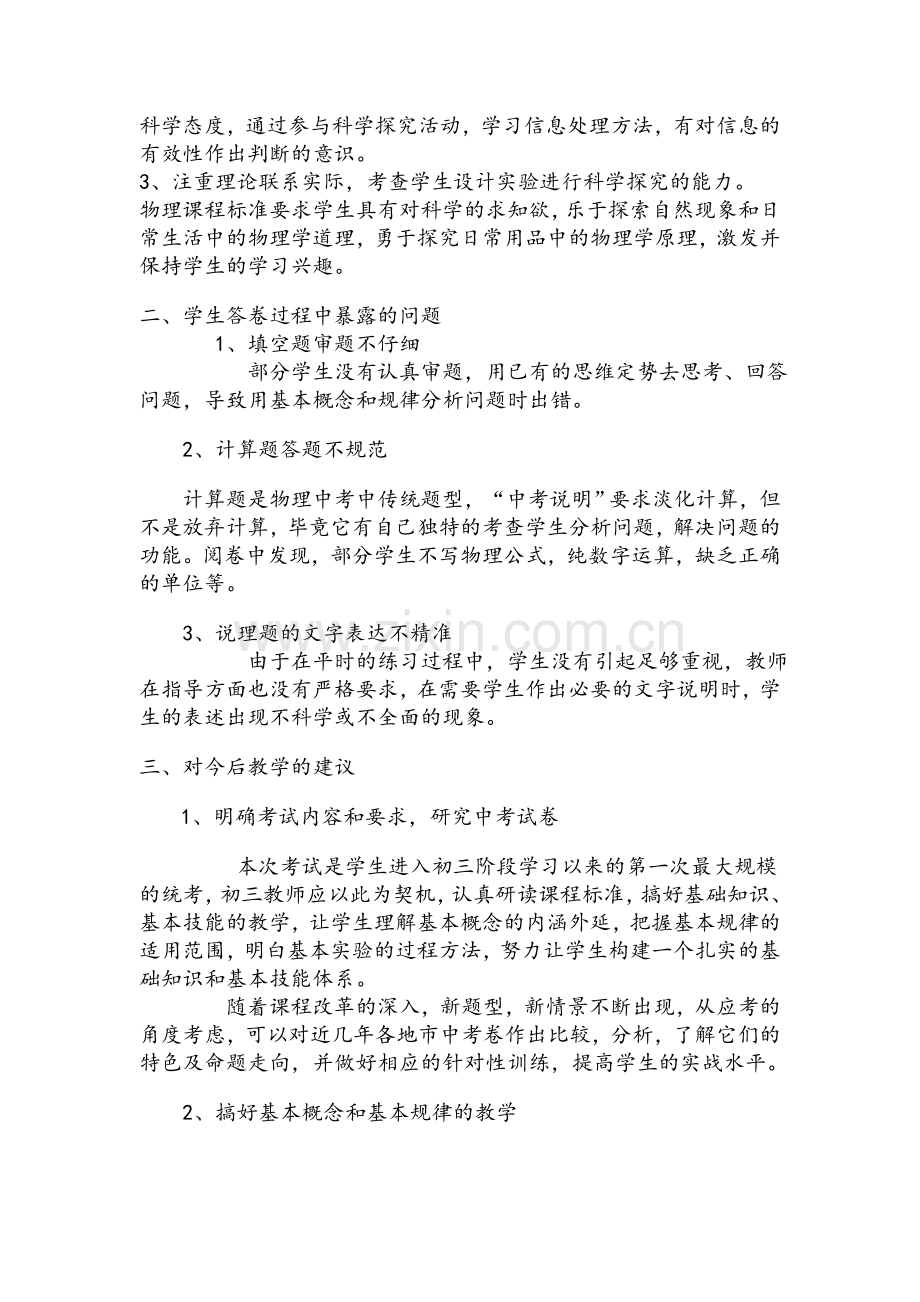 新人教版初中物理试卷分析.doc_第2页