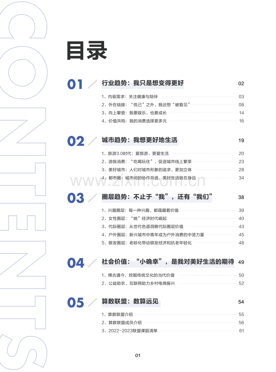 2022-2023算数联盟年度报告合集.pdf_第3页