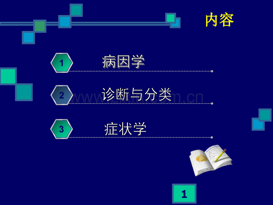 精神障碍的基本知识.pptx_第1页