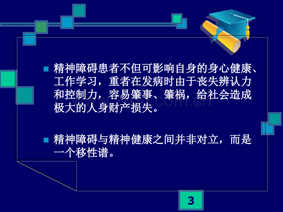 精神障碍的基本知识.pptx_第3页