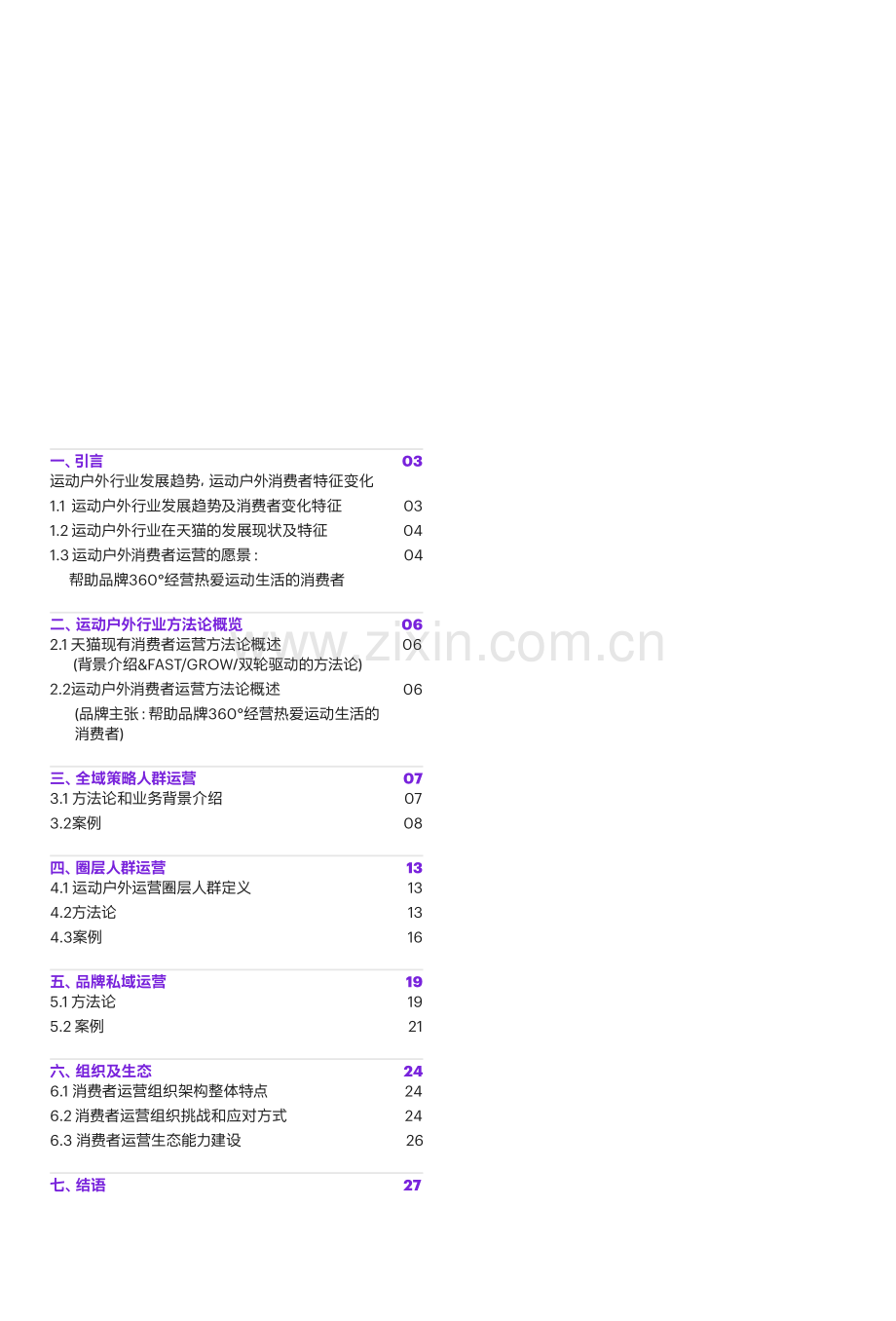 2022运动户外消费者运营白皮书.pdf_第2页