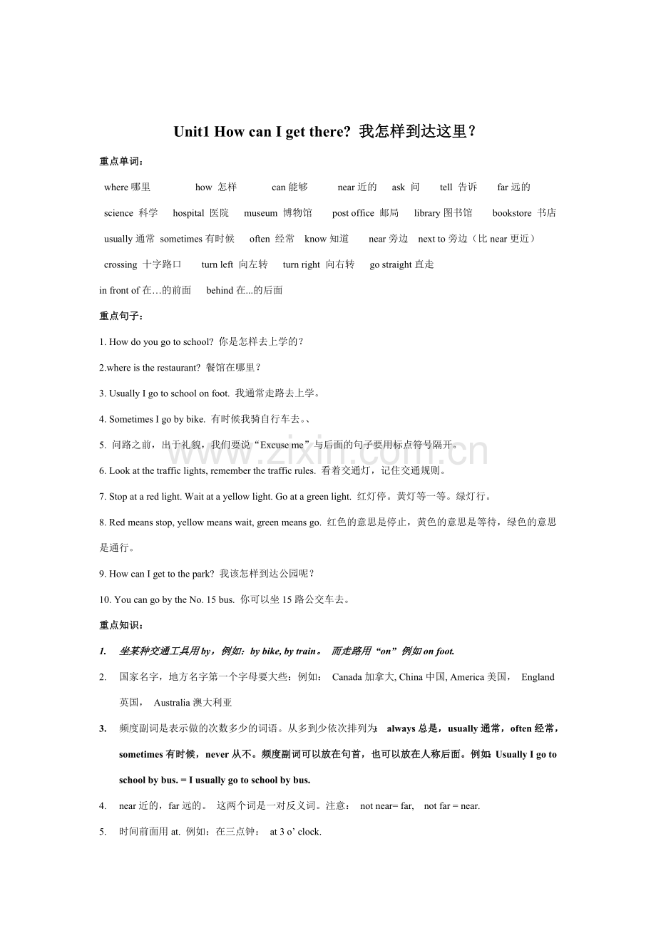 新PEP六年级英语上册知识点总结.doc_第1页