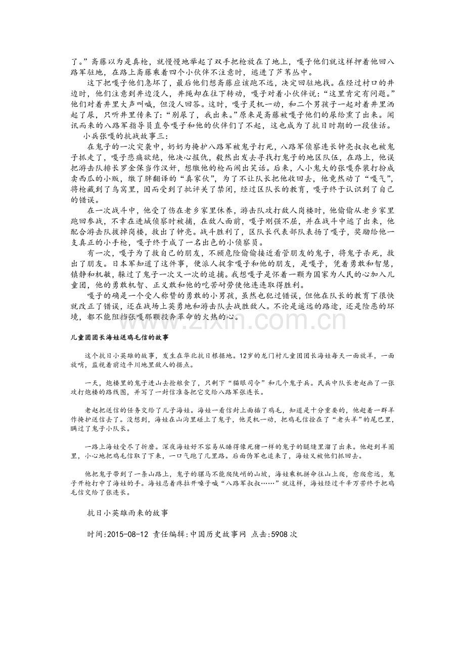 王二小的故事.doc_第2页