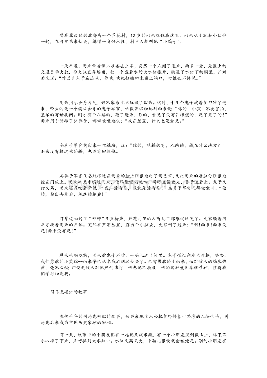 王二小的故事.doc_第3页