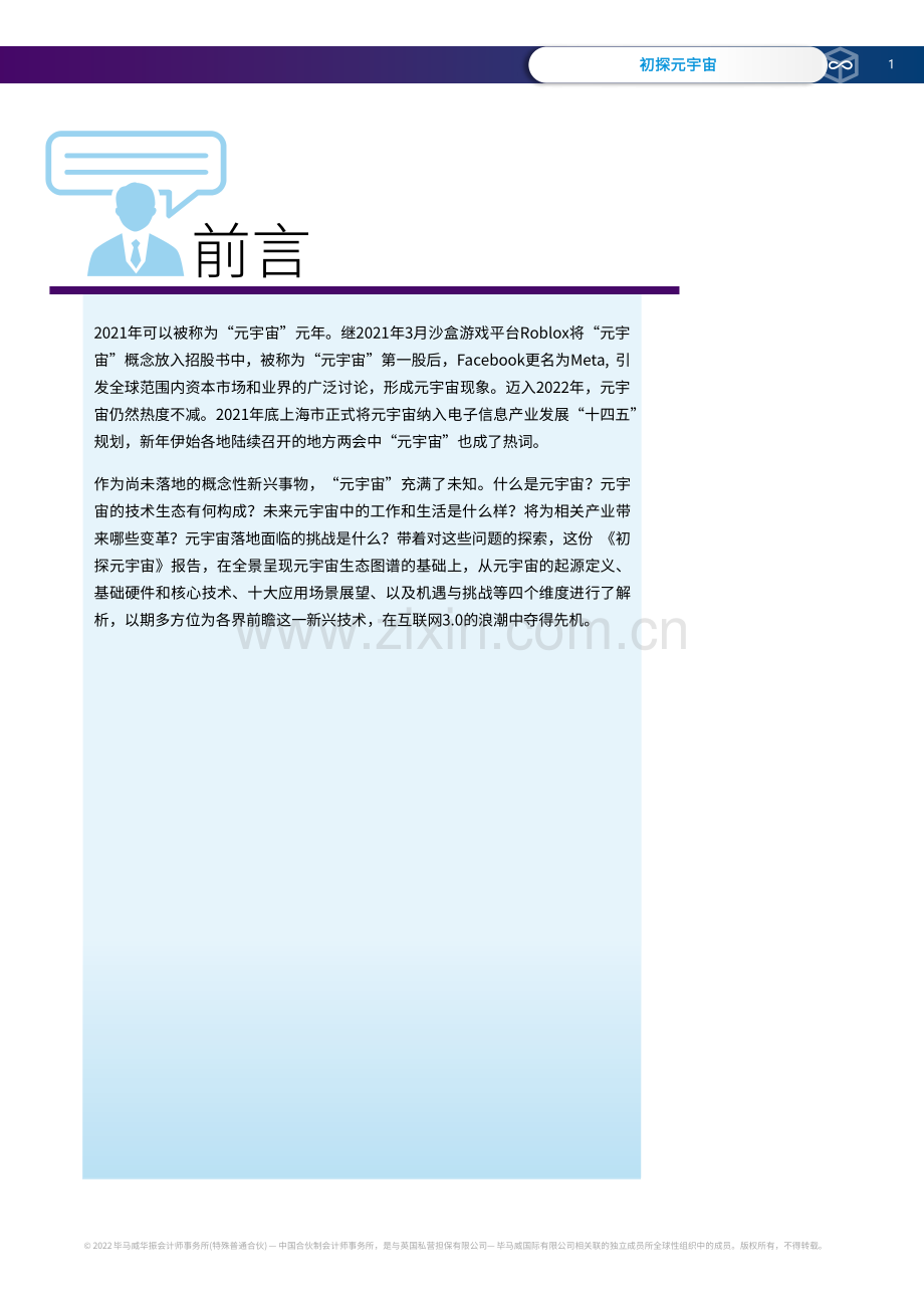 互联网传媒行业：初探元宇宙.pdf_第2页