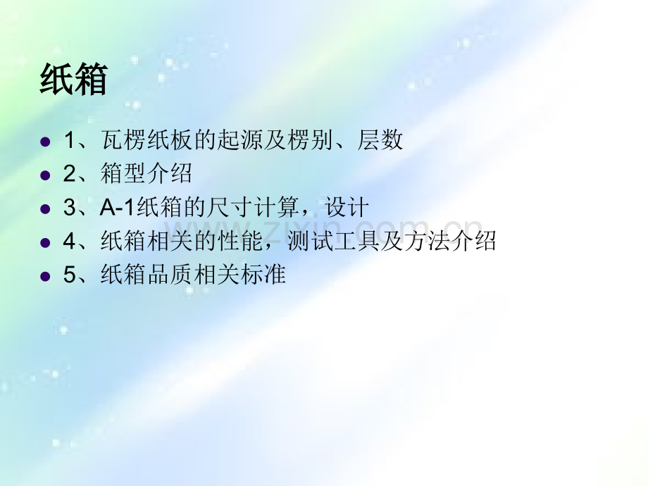 瓦楞纸箱基本知识介绍.ppt_第2页