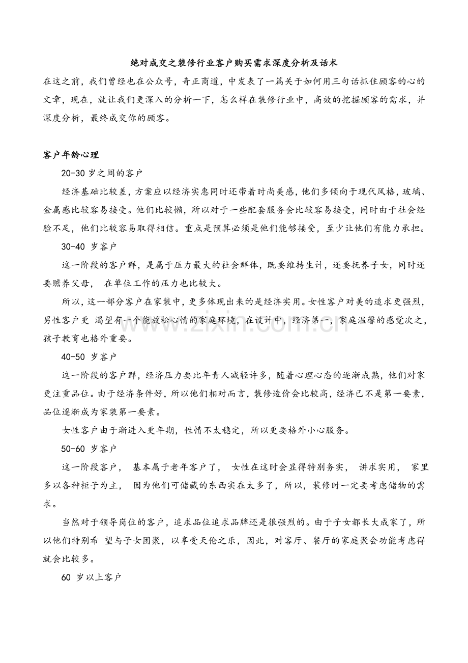 绝对成交之装修行业客户购买需求深度分析及话术.doc_第1页