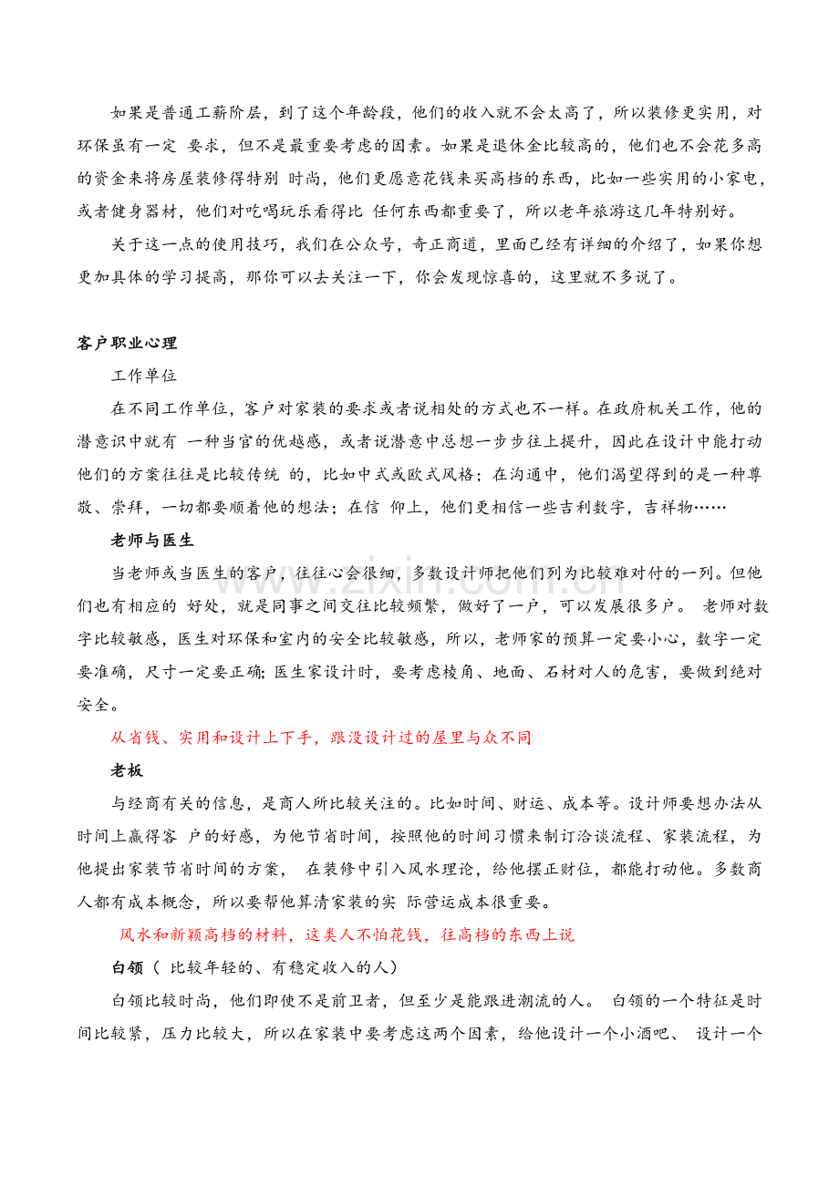 绝对成交之装修行业客户购买需求深度分析及话术.doc_第2页