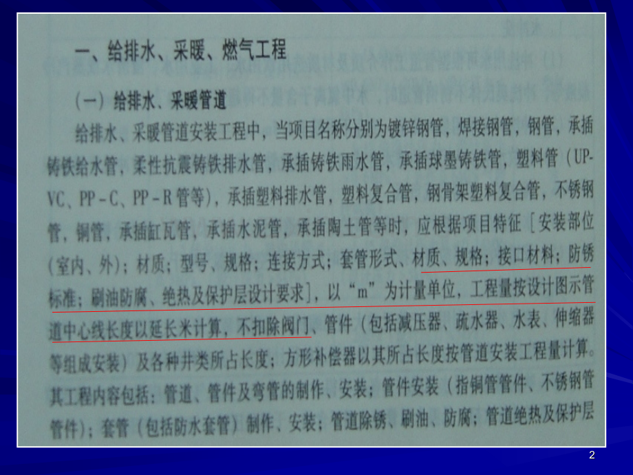 资格考试造价工程师执业资格测验上课笔记6计量与技巧装置.pptx_第2页