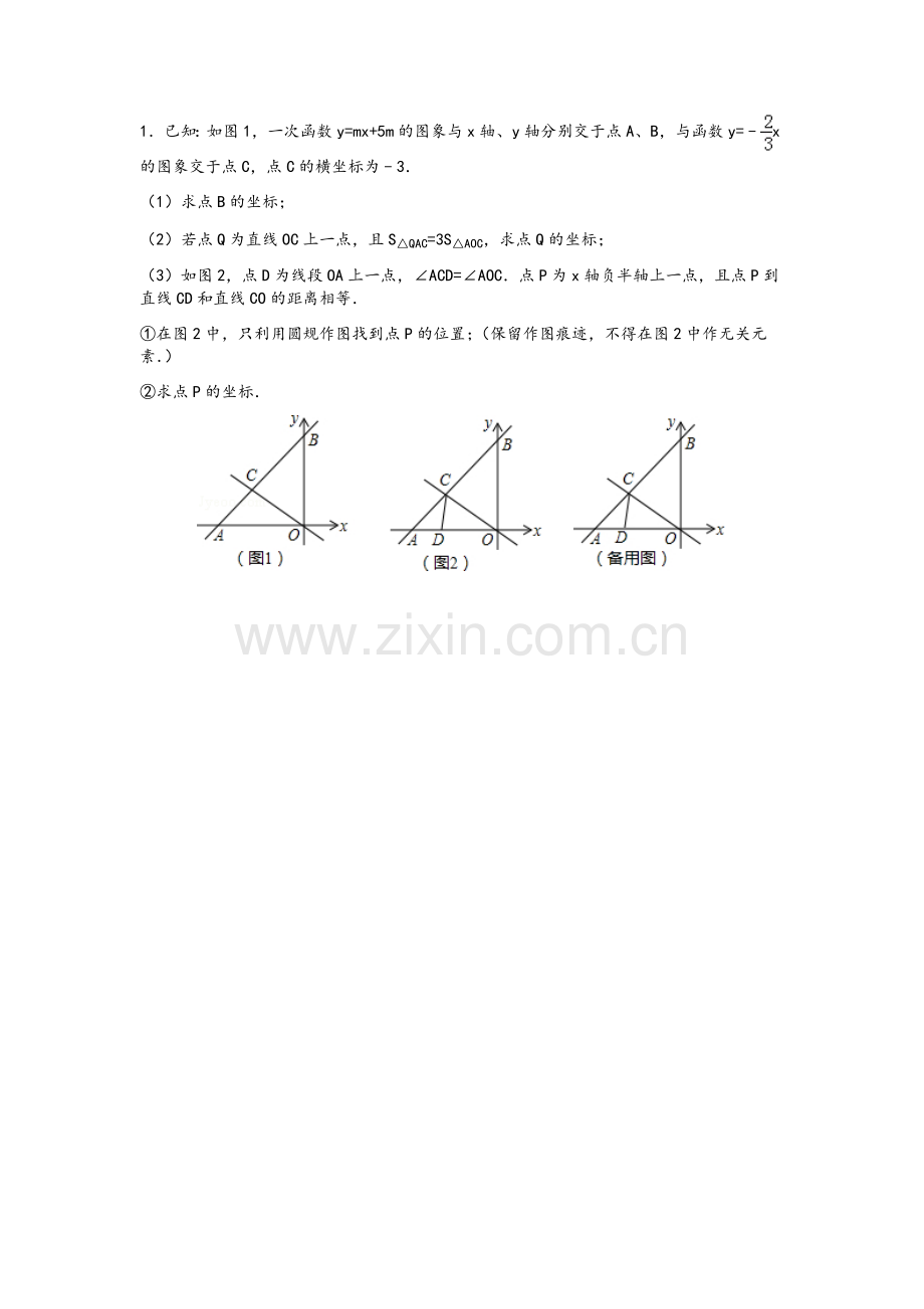 苏教版初二上数学一次函数精选题.doc_第2页