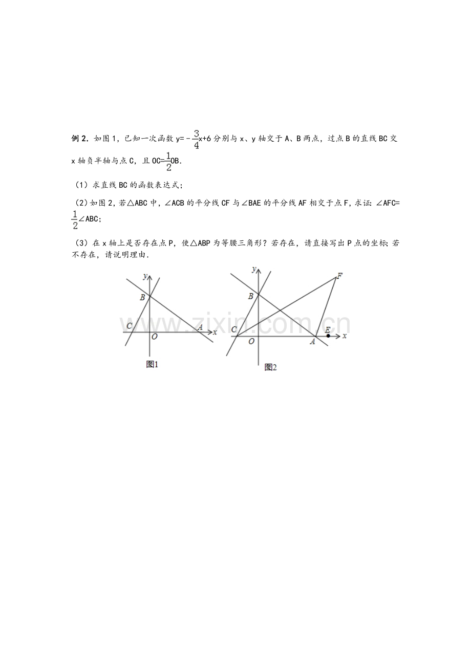 苏教版初二上数学一次函数精选题.doc_第3页